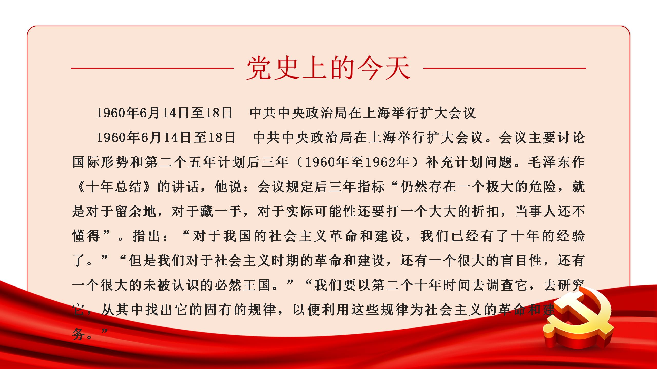 党史上的今天 | 6月14日(图3)