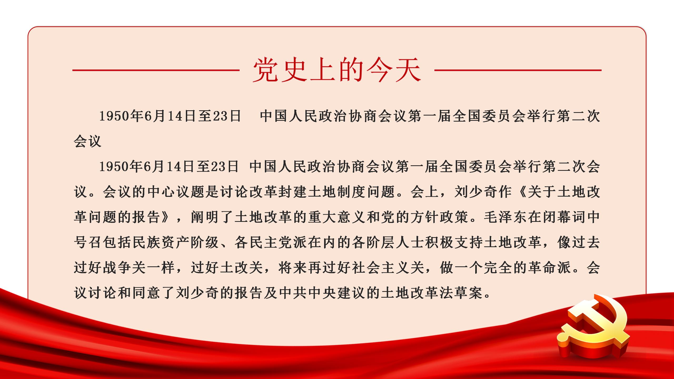 党史上的今天 | 6月14日(图1)