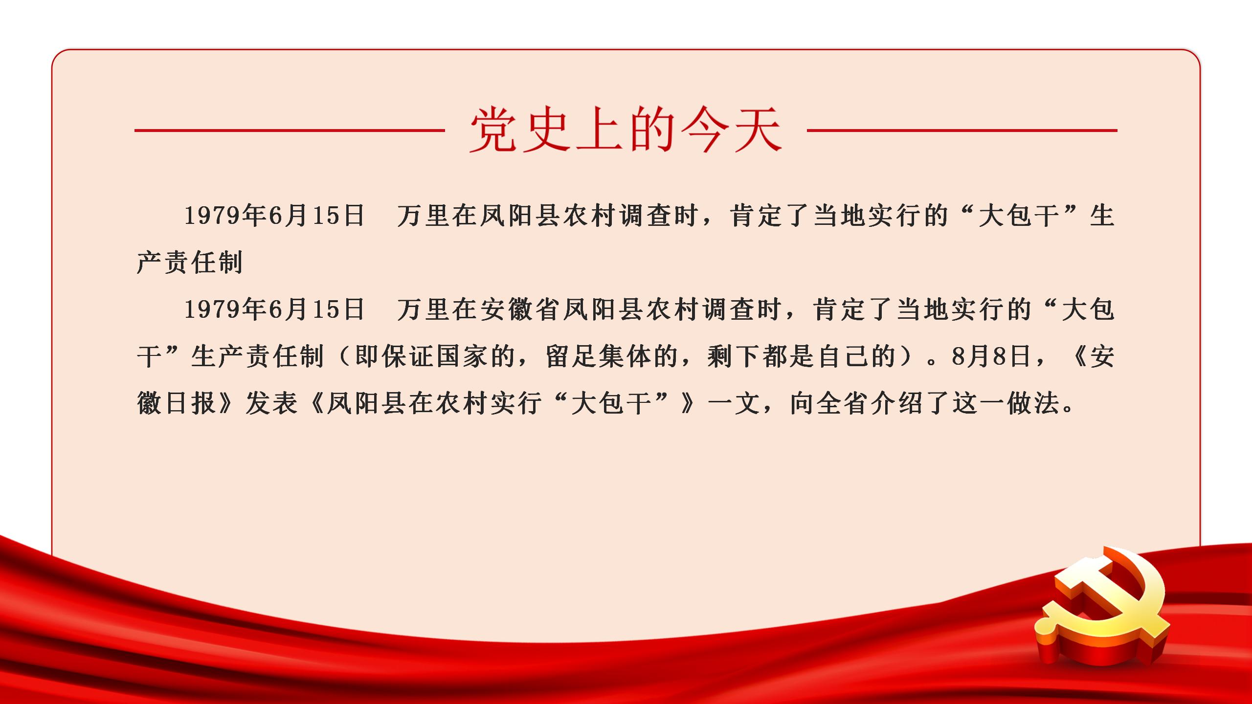 党史上的今天 | 6月15日(图6)