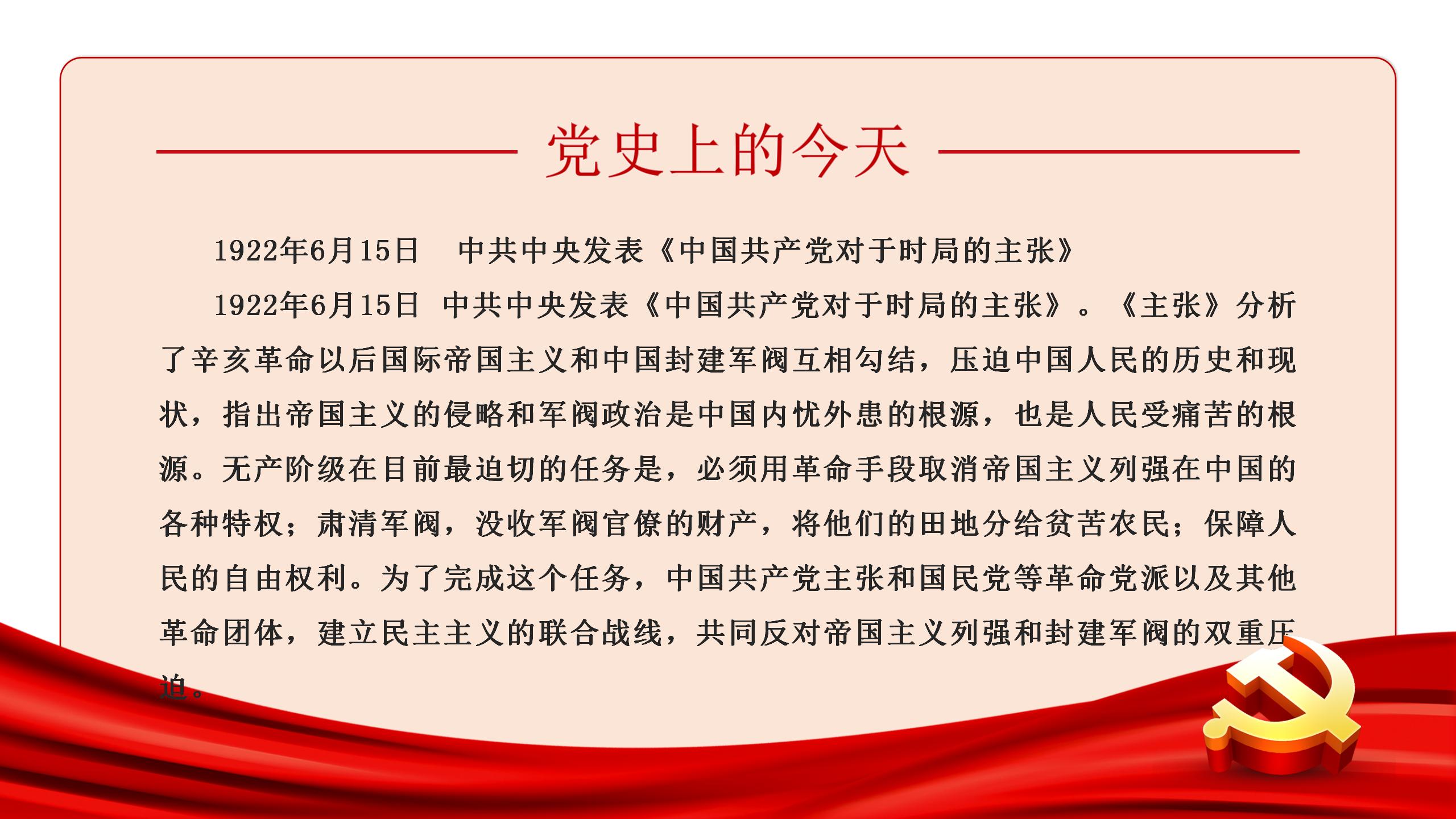 党史上的今天 | 6月15日(图1)