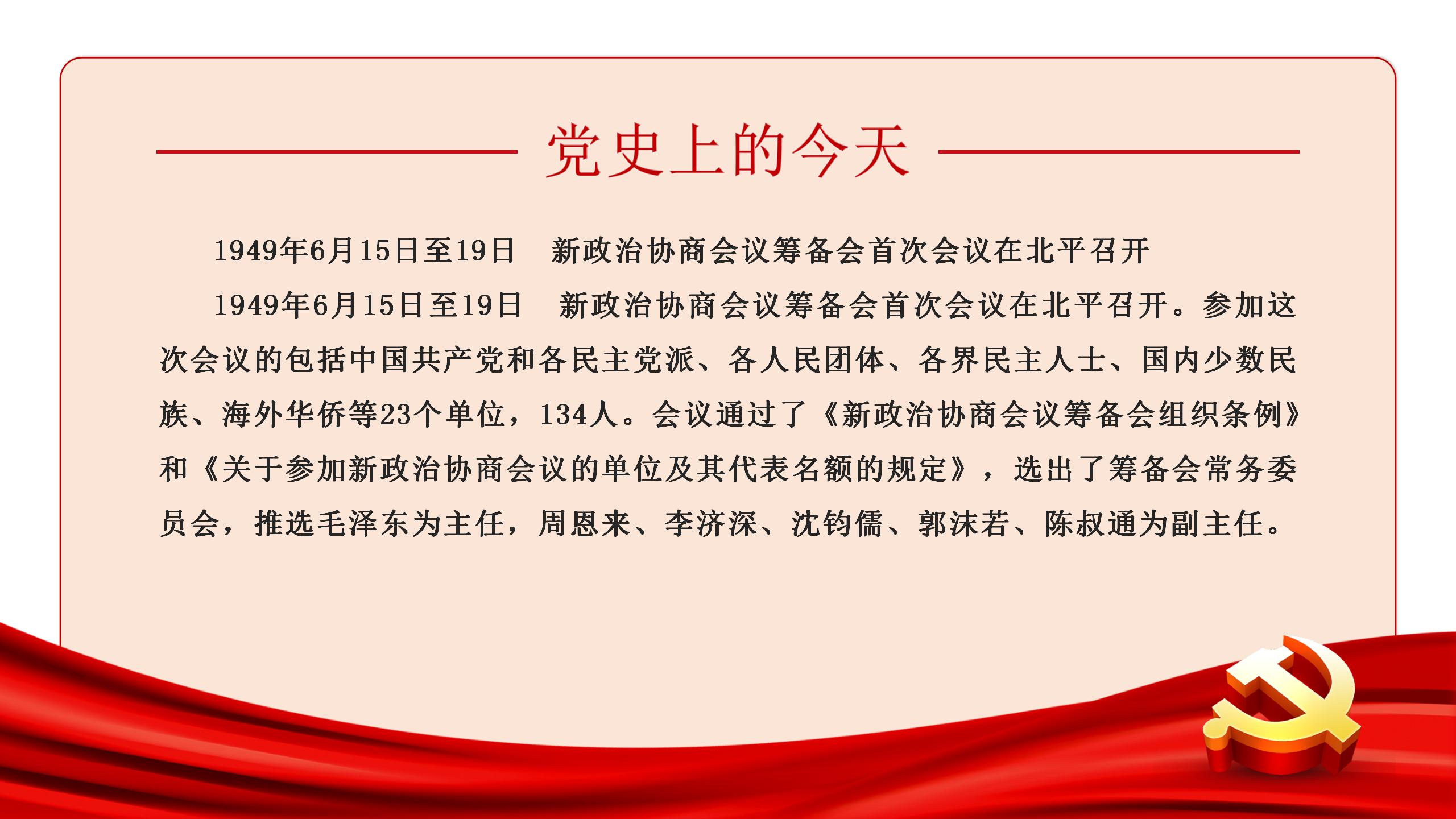 党史上的今天 | 6月15日(图3)