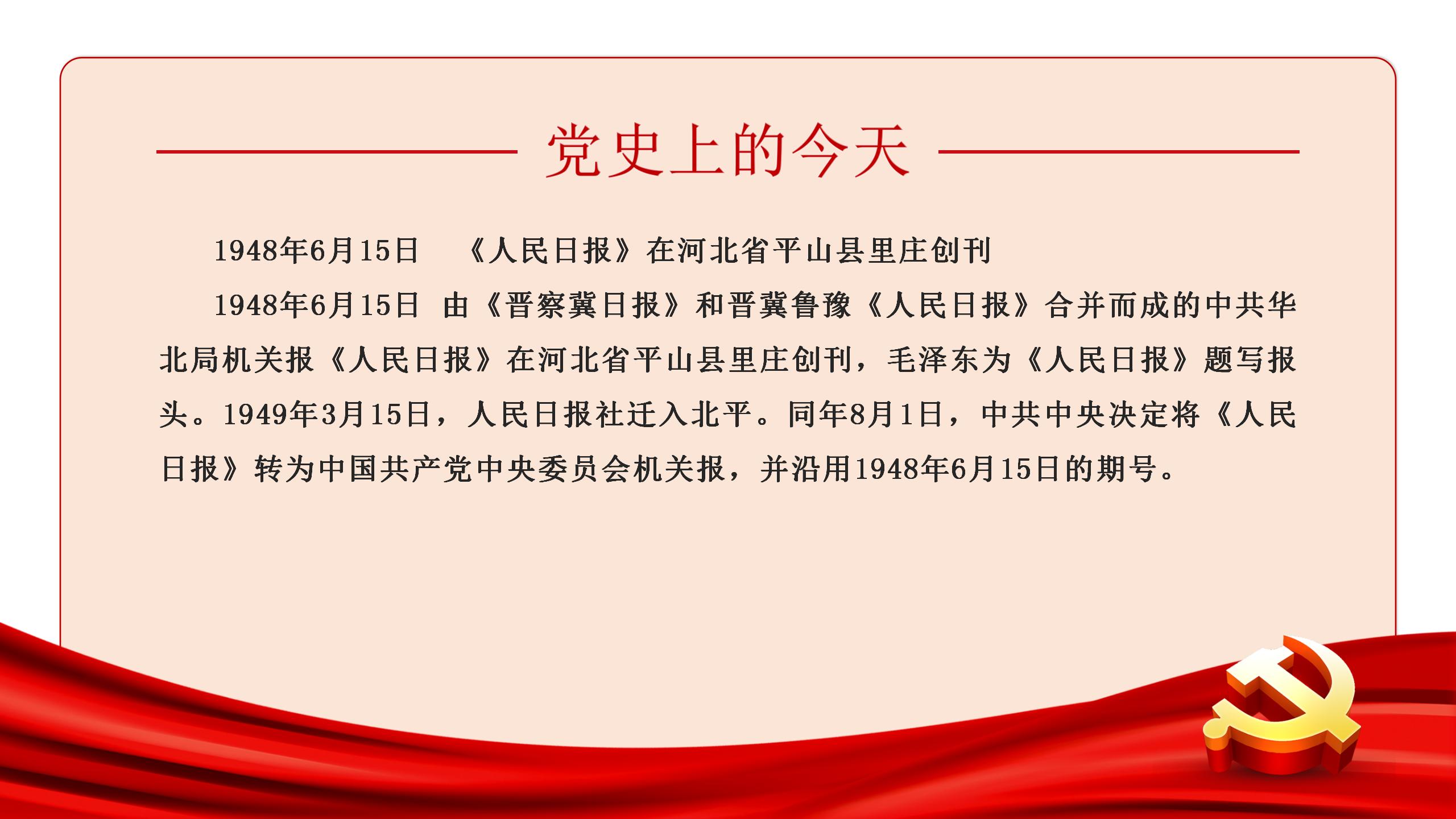 党史上的今天 | 6月15日(图2)