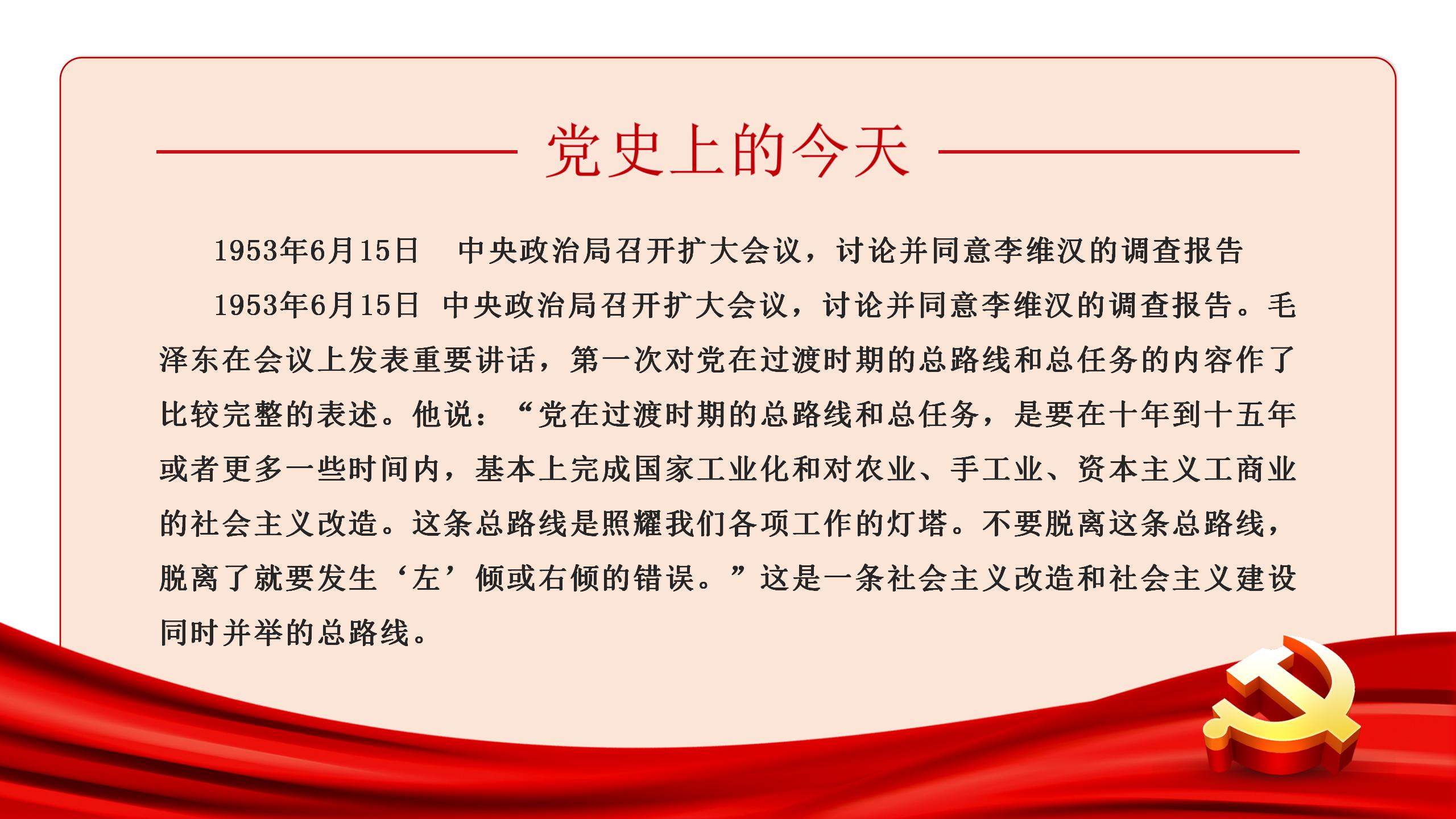 党史上的今天 | 6月15日(图4)