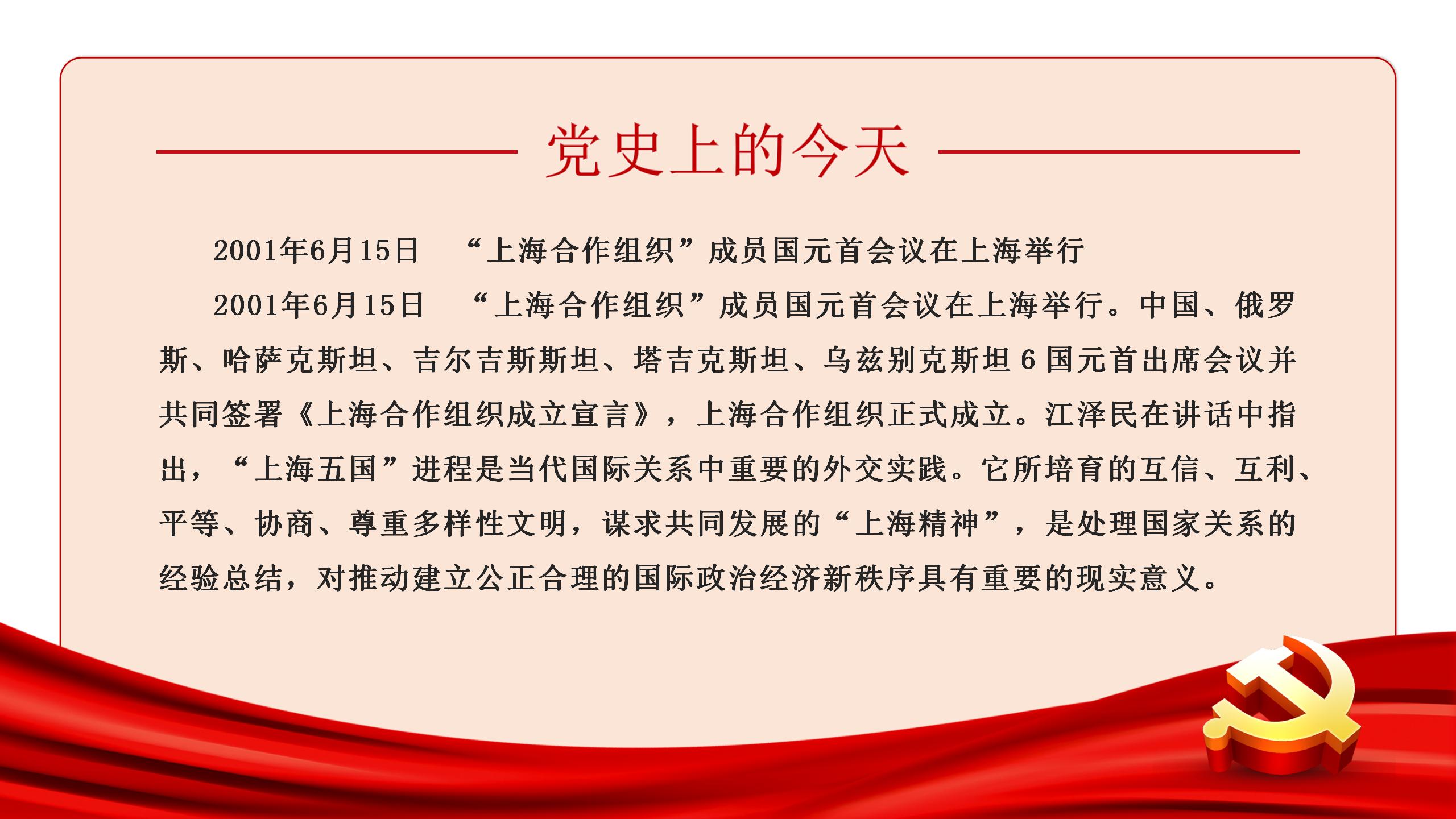 党史上的今天 | 6月15日(图8)