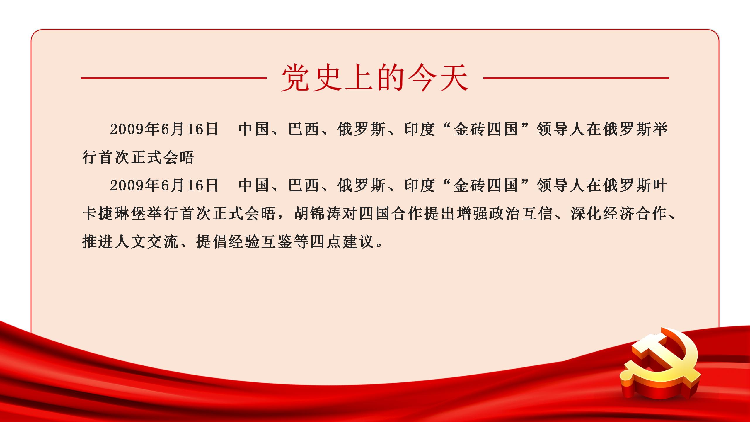 党史上的今天 | 6月16日(图4)