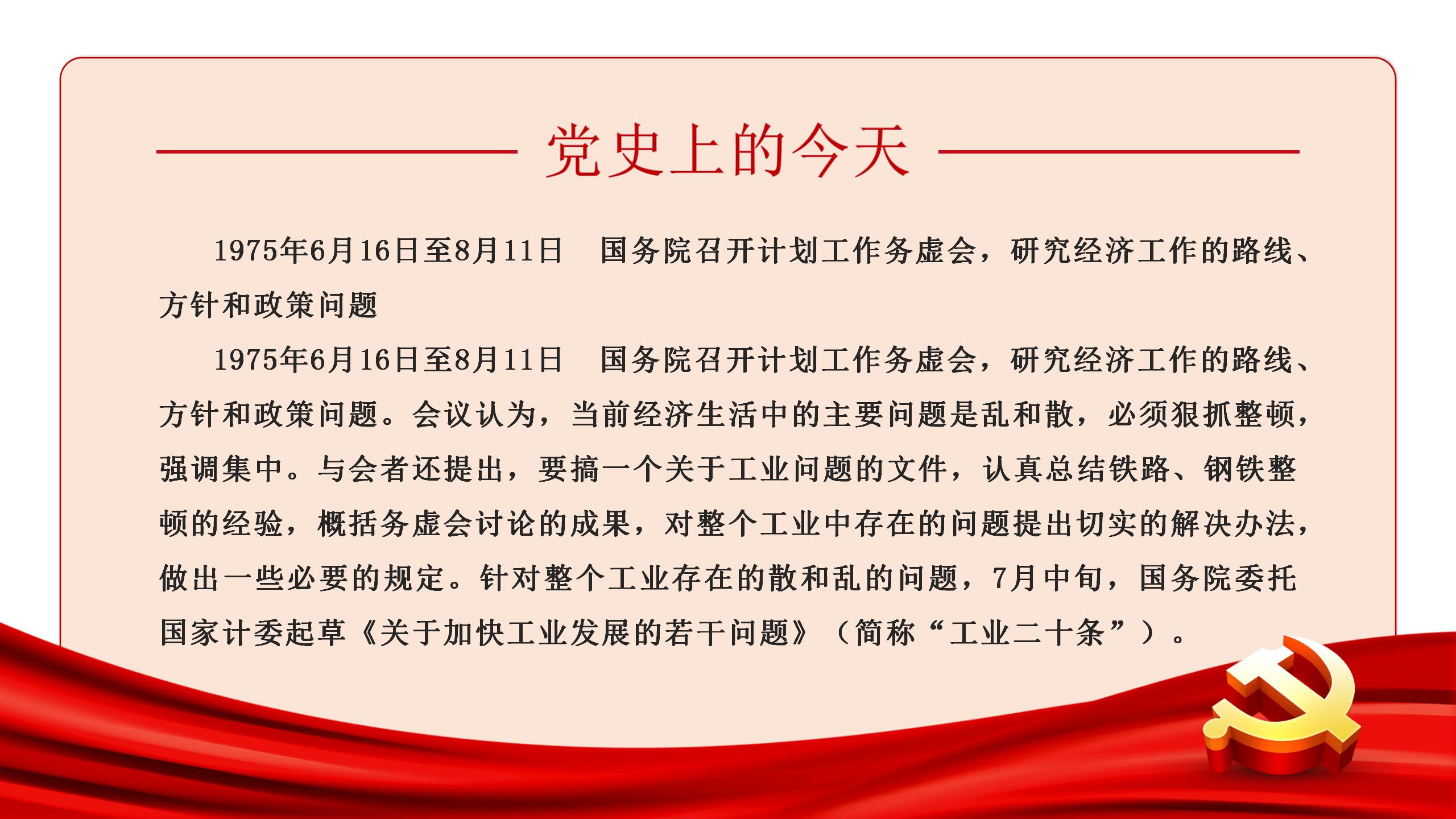 党史上的今天 | 6月16日(图1)