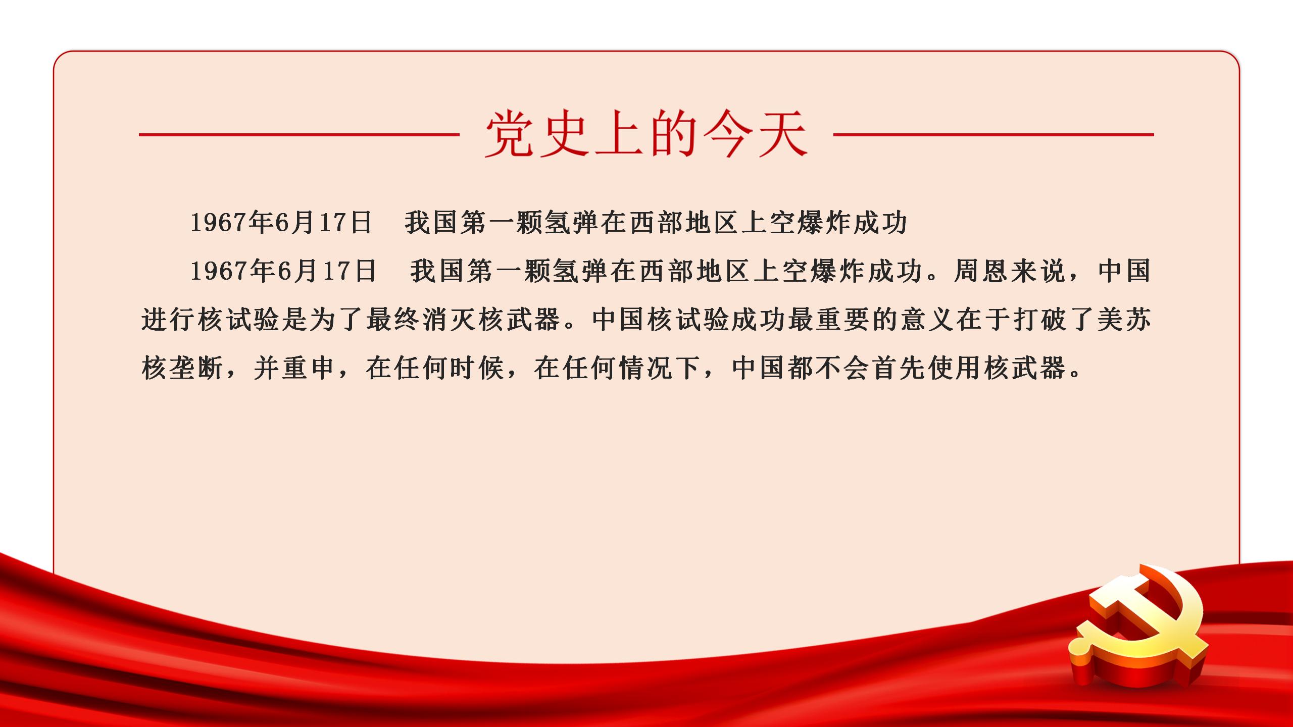 党史上的今天 | 6月17日(图2)