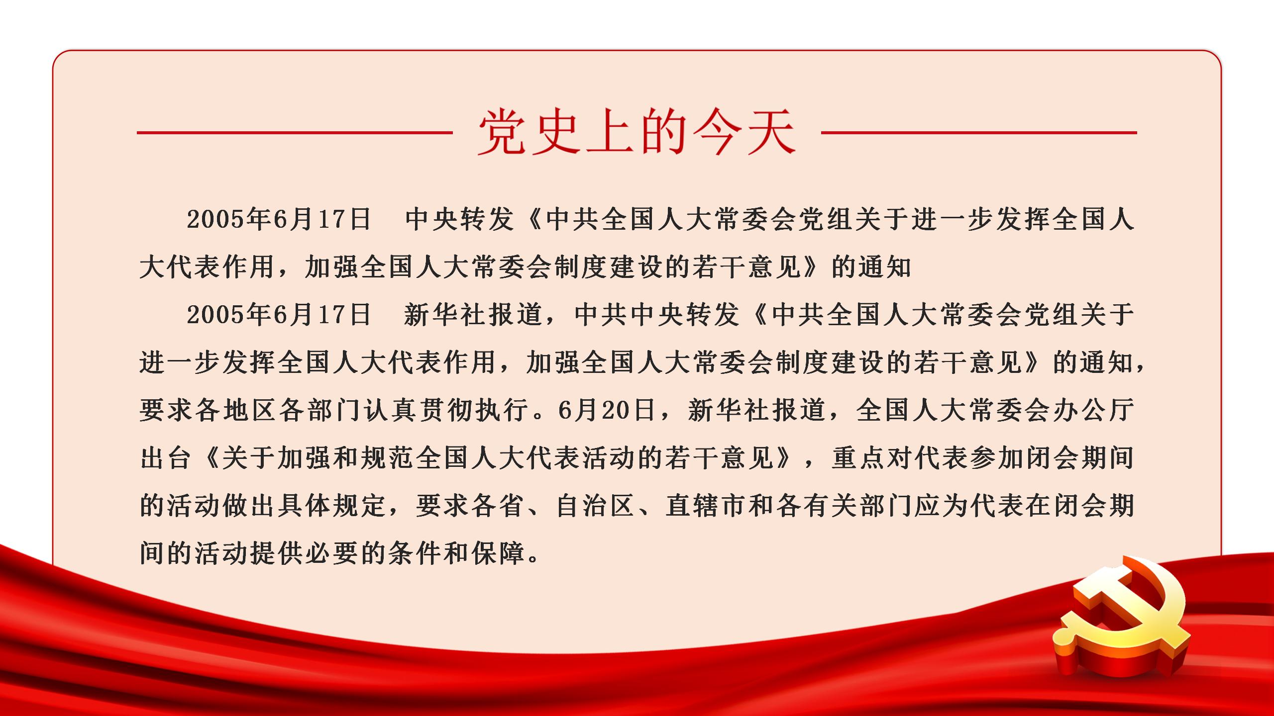 党史上的今天 | 6月17日(图4)