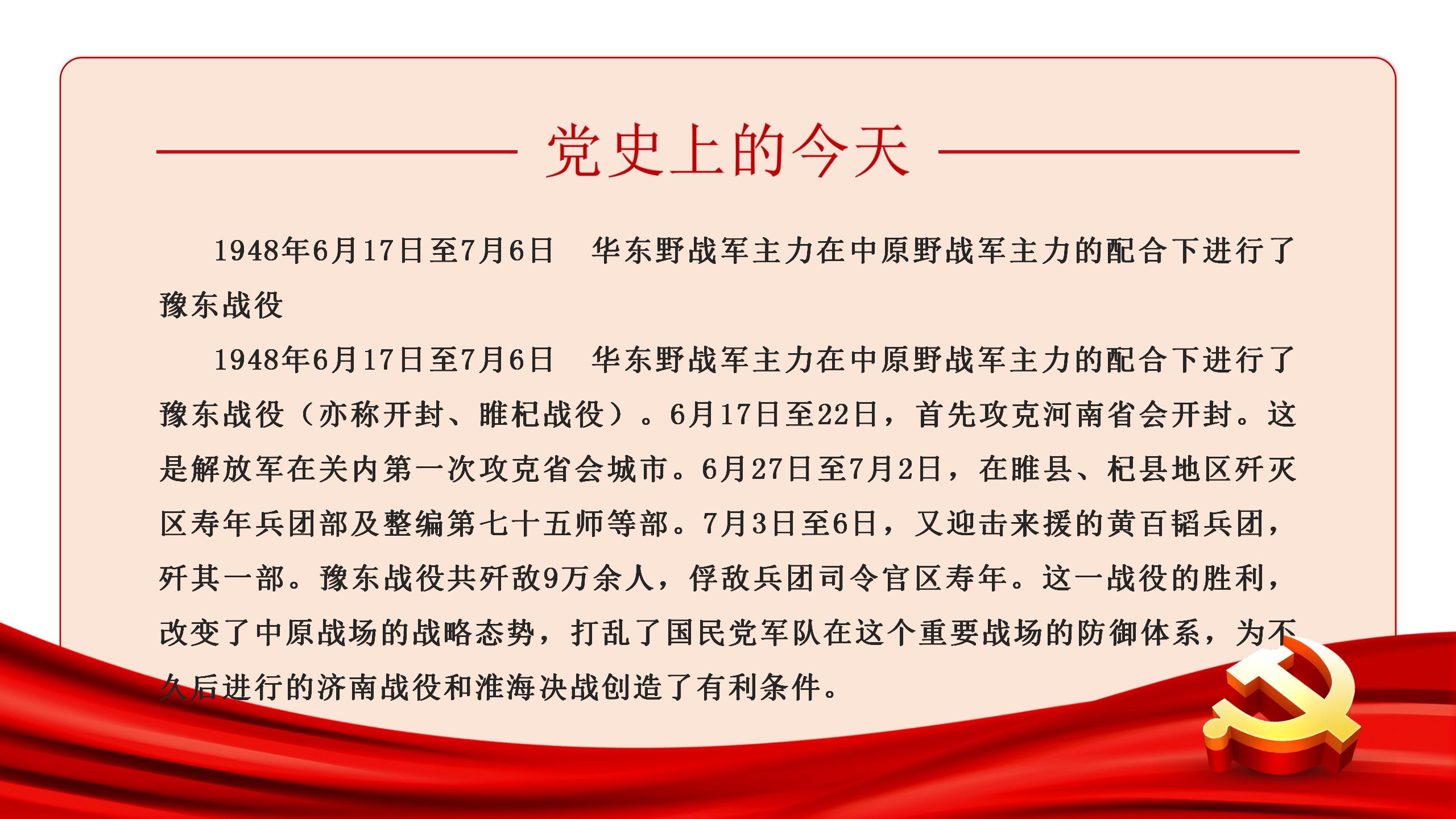 党史上的今天 | 6月17日(图1)