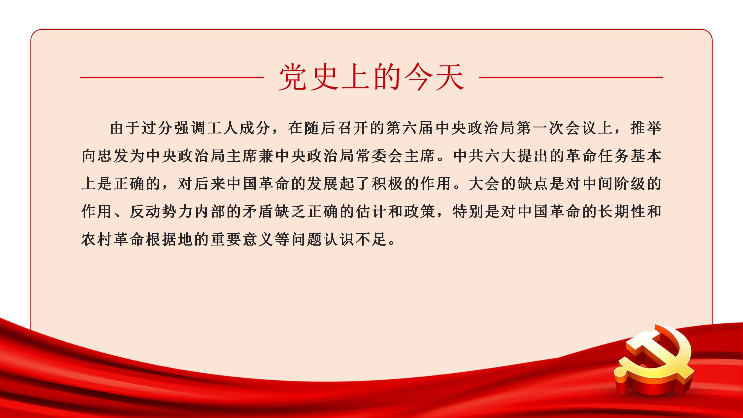 党史上的今天 | 6月18日(图2)