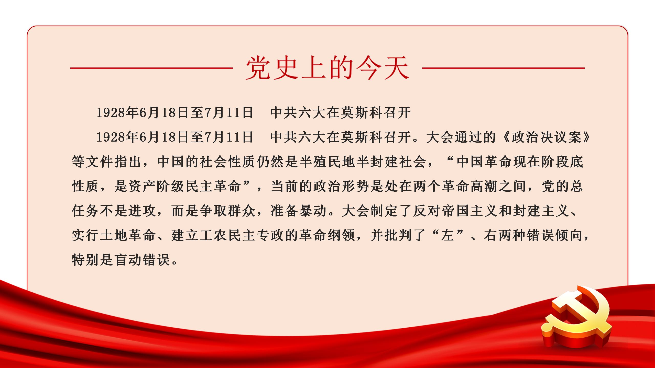 党史上的今天 | 6月18日(图1)