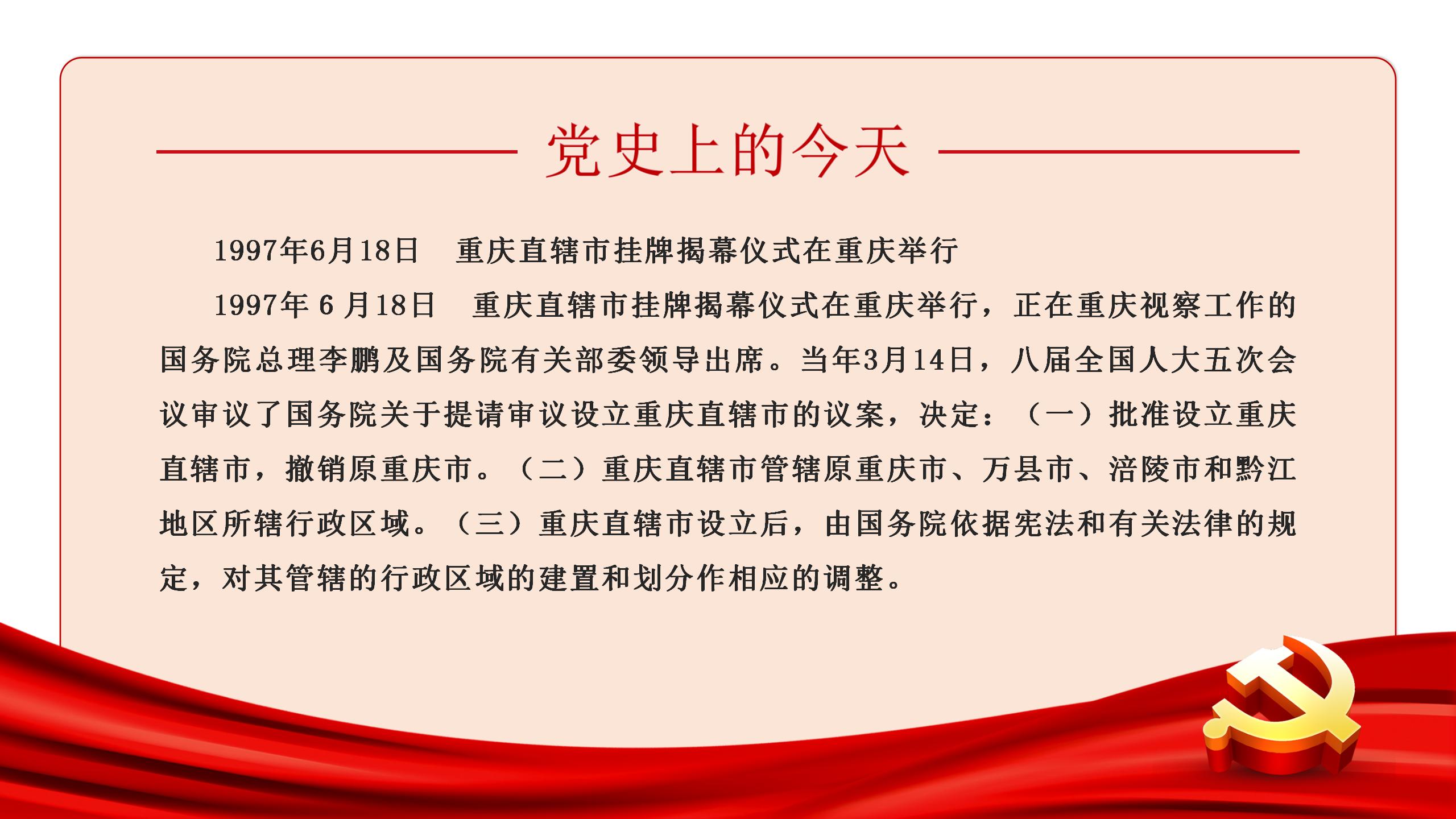 党史上的今天 | 6月18日(图4)