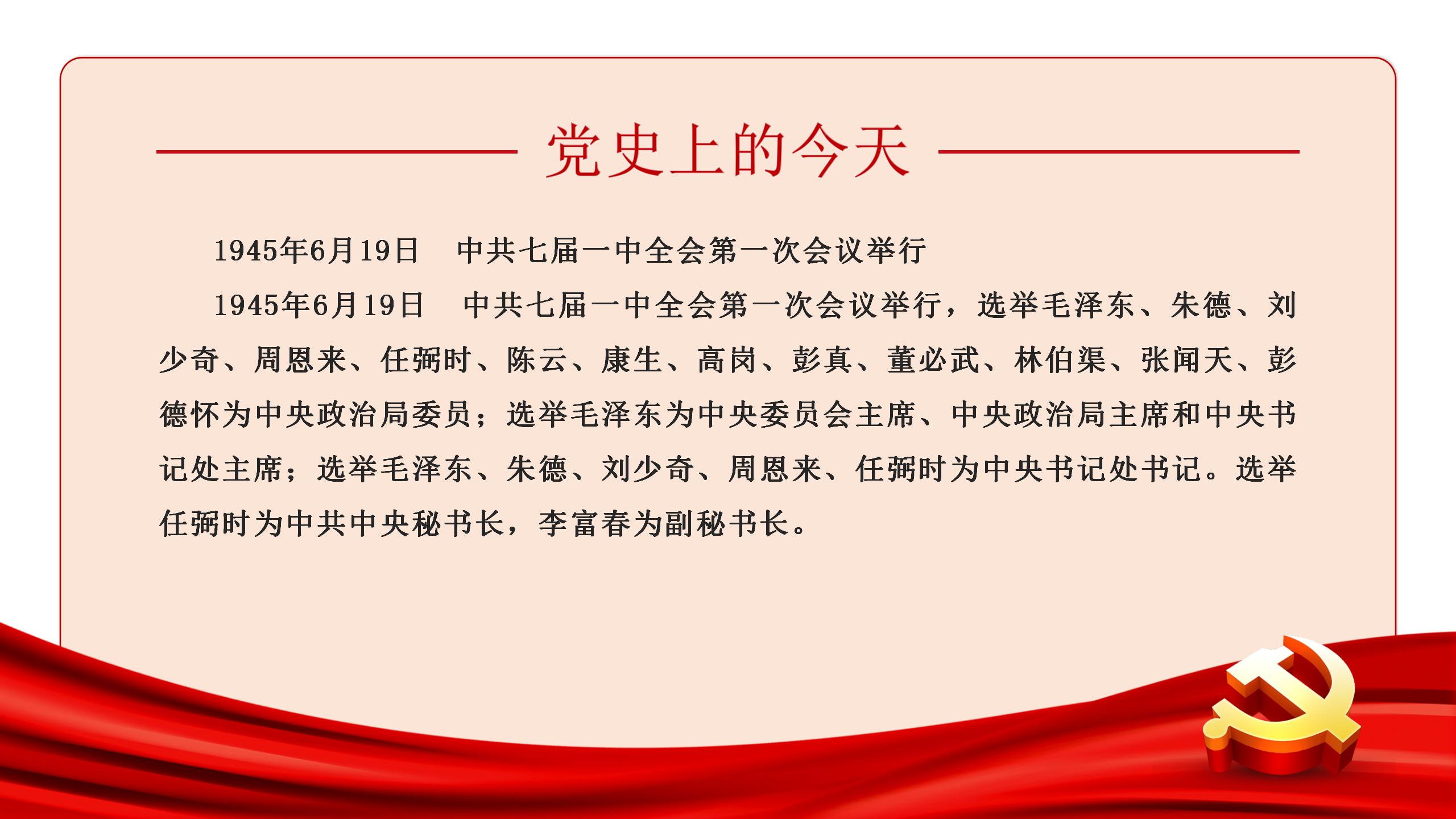 党史上的今天 | 6月19日(图3)