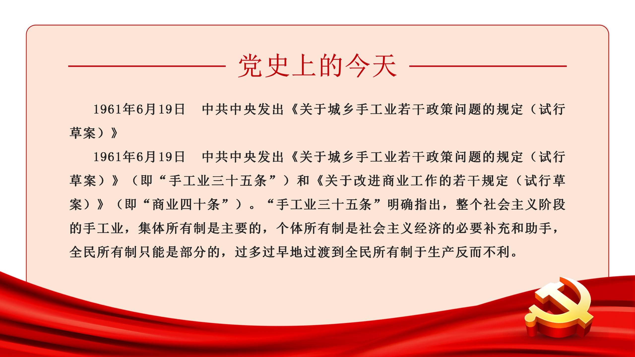 党史上的今天 | 6月19日(图5)