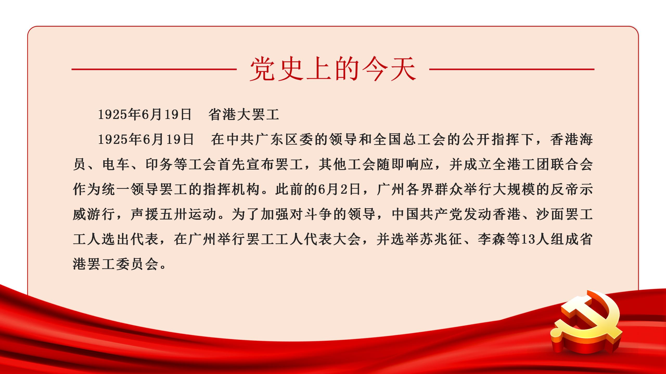 党史上的今天 | 6月19日(图1)