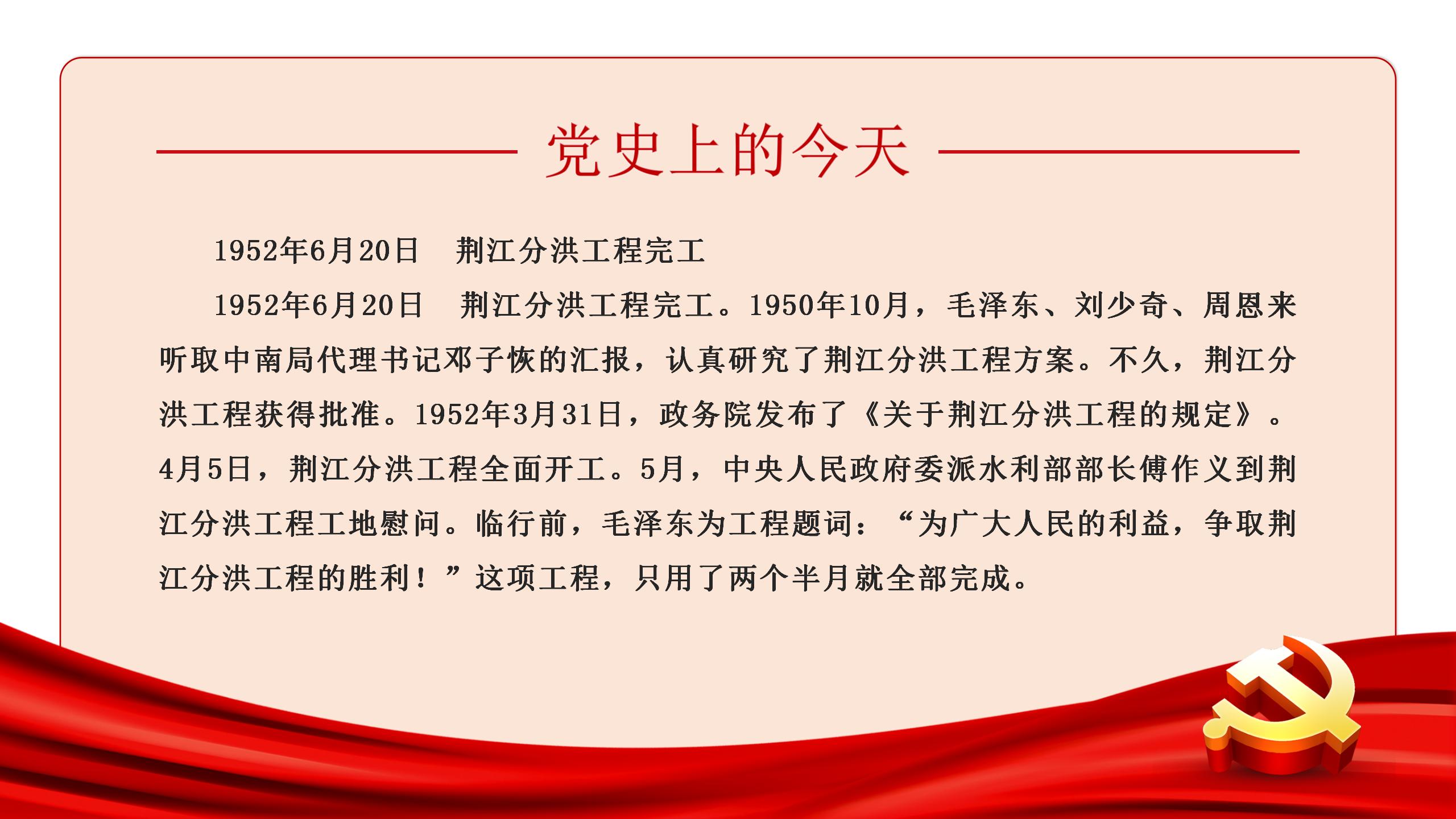 党史上的今天 | 6月20日(图1)