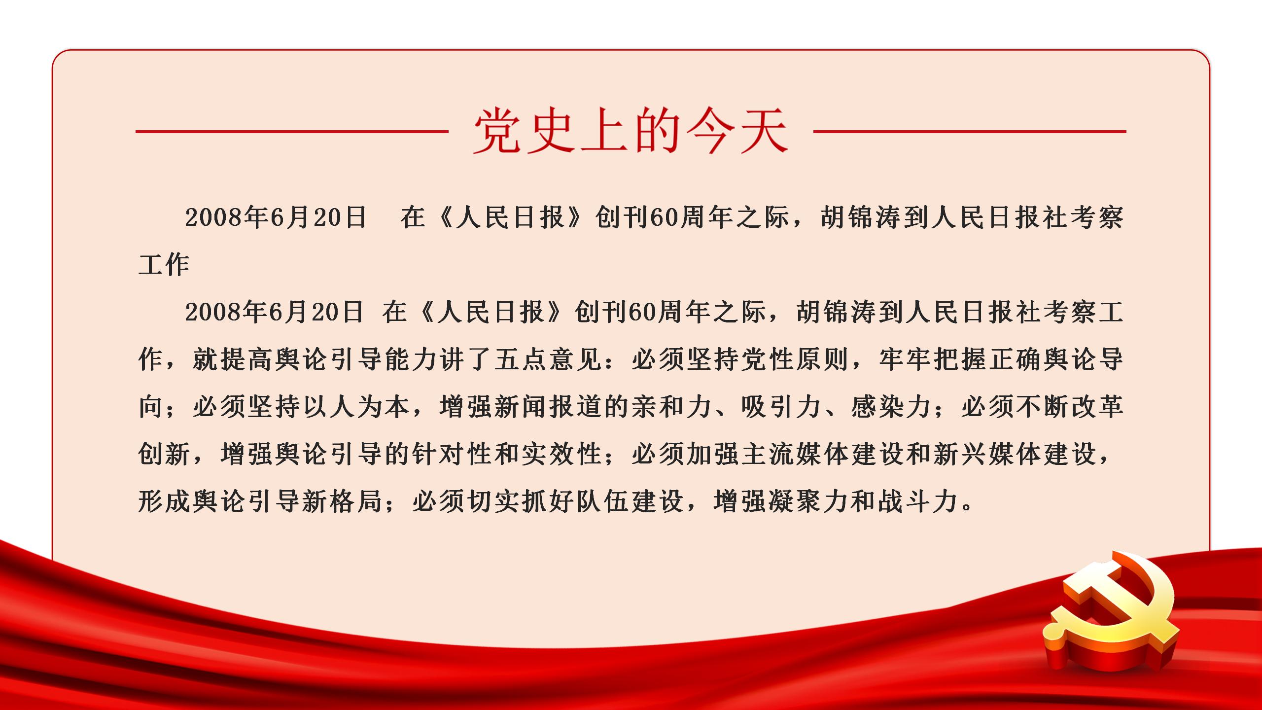 党史上的今天 | 6月20日(图4)