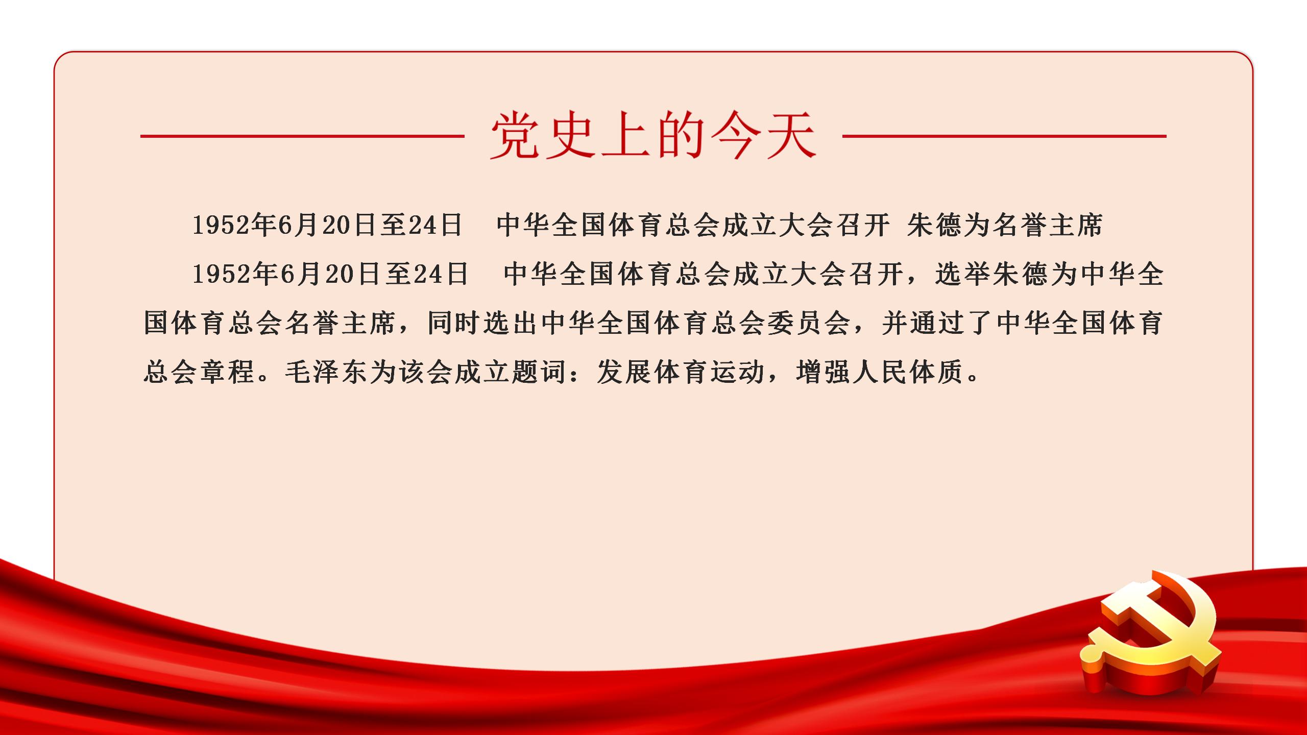 党史上的今天 | 6月20日(图3)