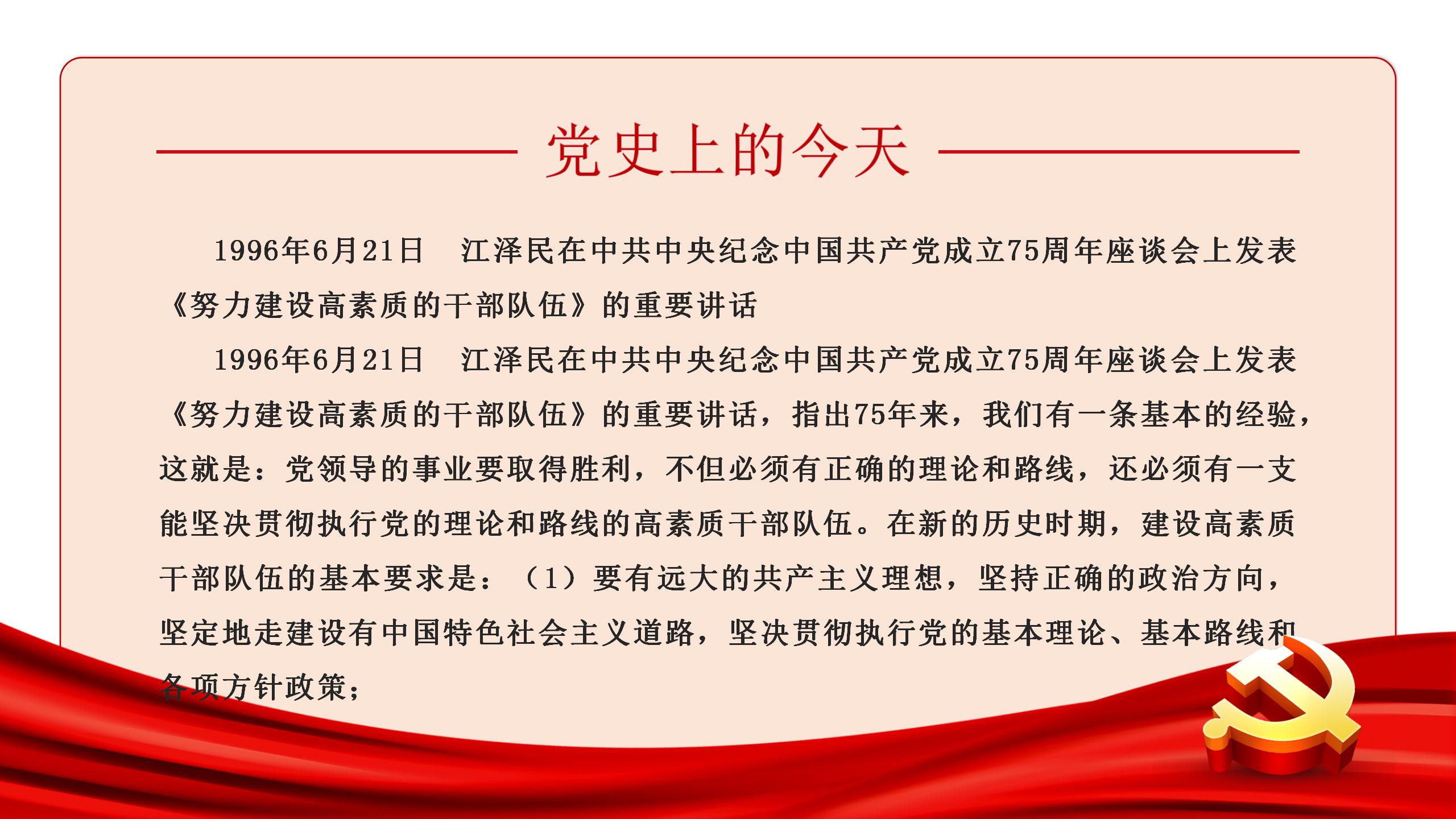 党史上的今天 | 6月21日(图3)