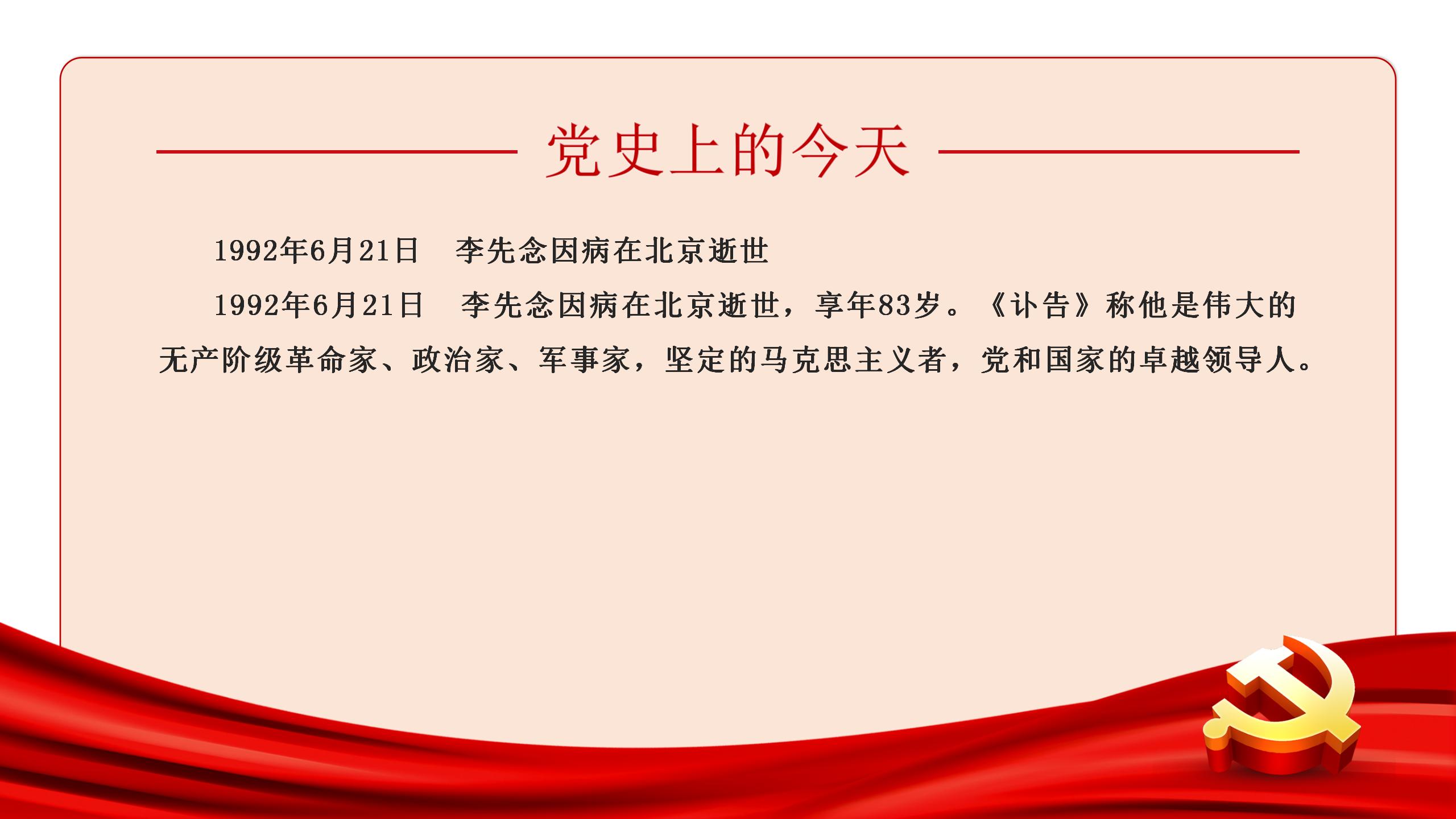 党史上的今天 | 6月21日(图2)