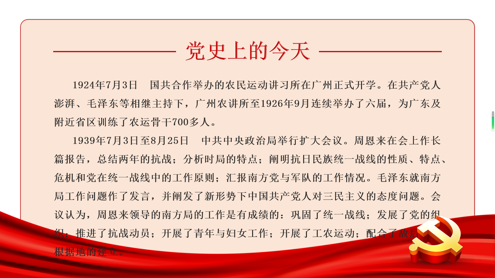  党史上的今天 | 7月3日(图1)