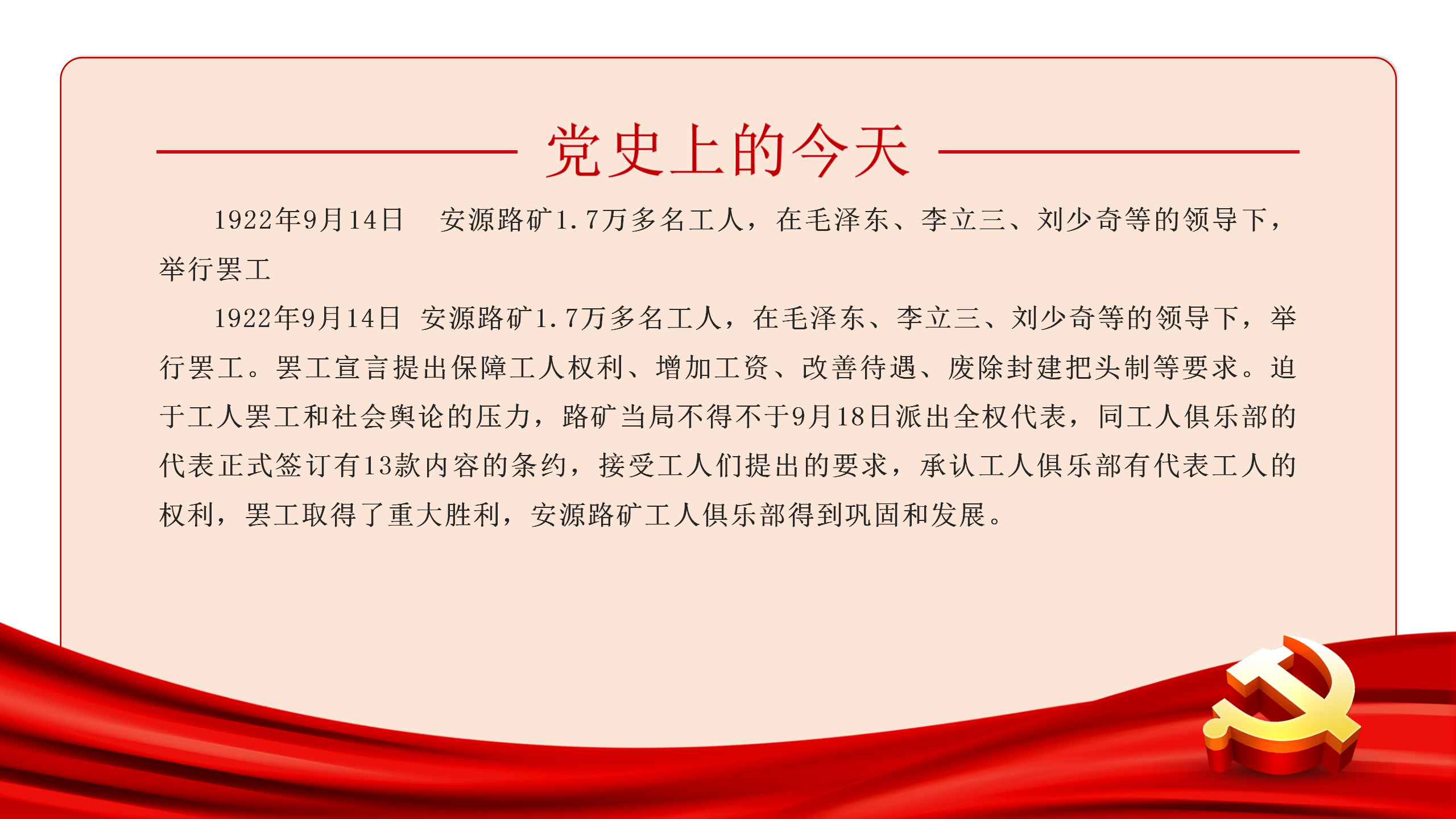  党史上的今天 | 9月13日(图1)