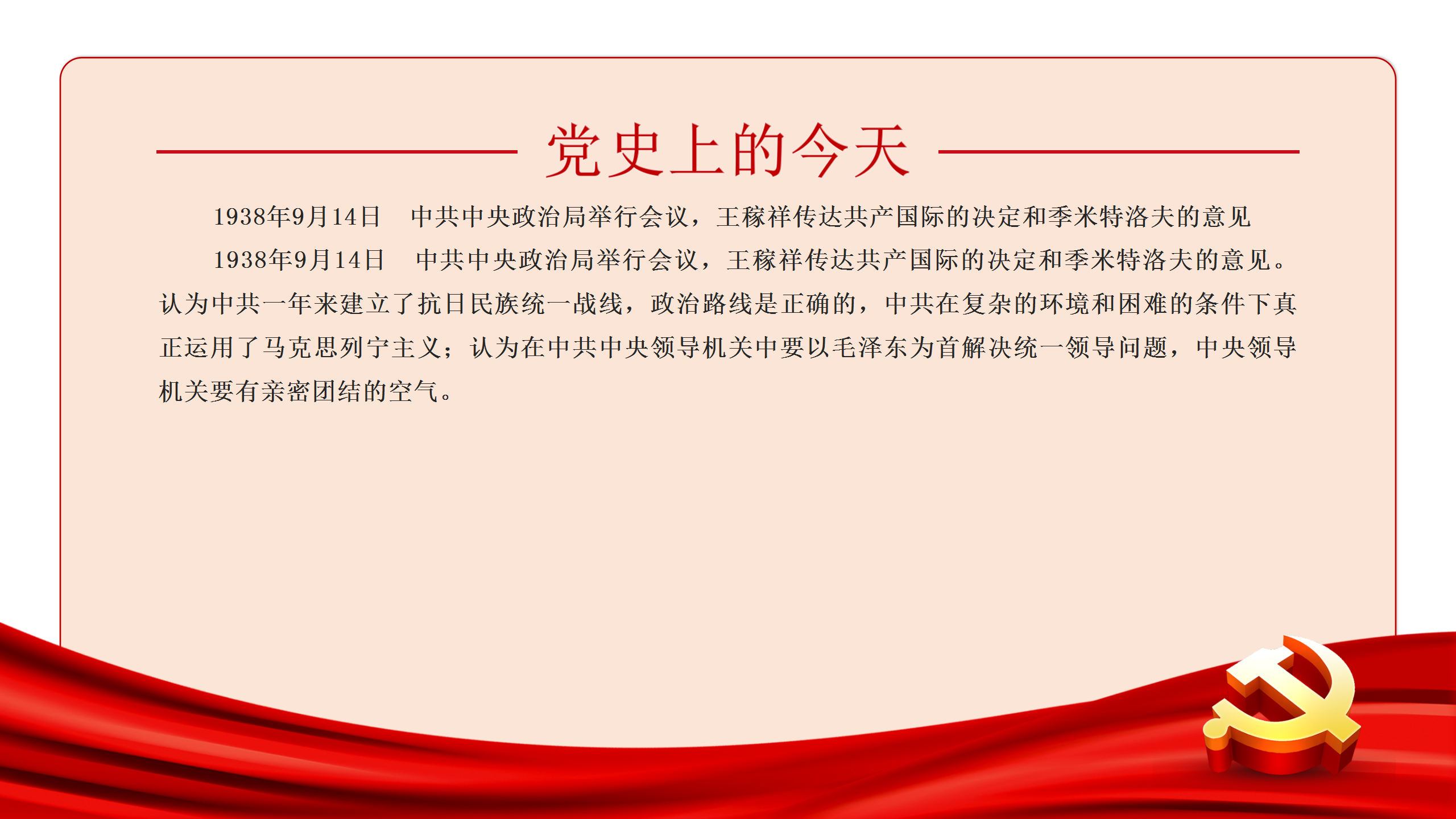  党史上的今天 | 9月13日(图2)