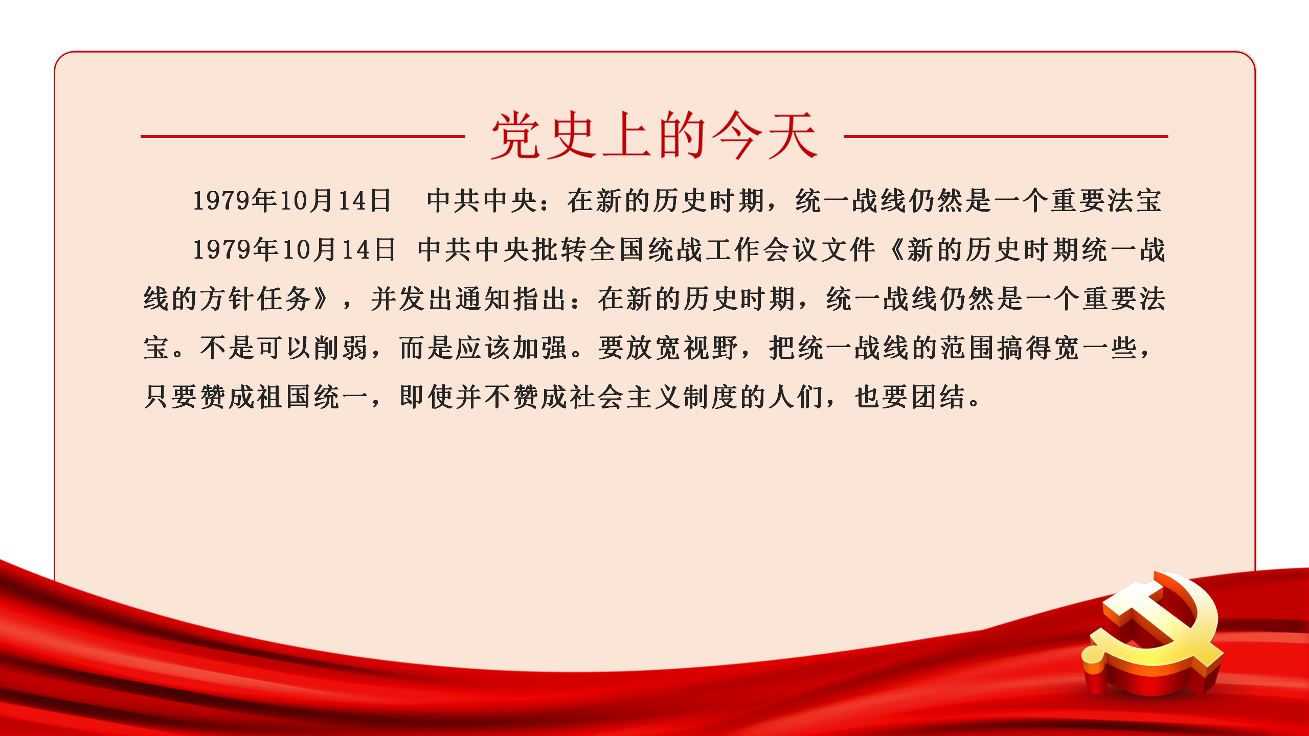  党史上的今天 | 10月14日(图1)